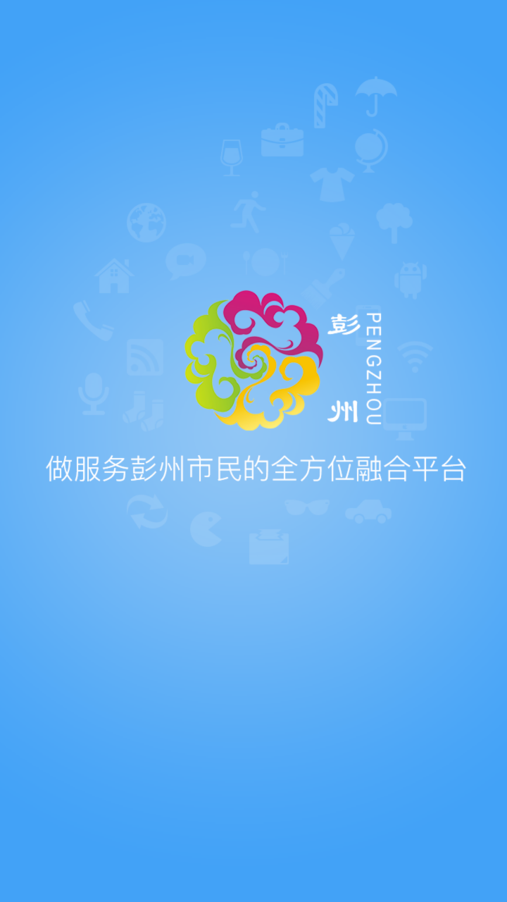 美丽彭州  v1.22图1