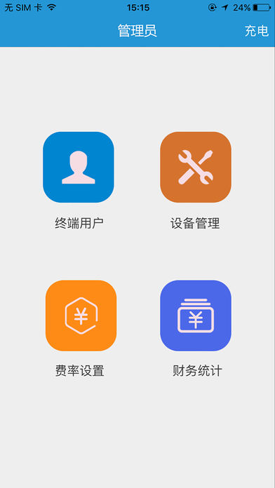 特易充  v1.1.1图4