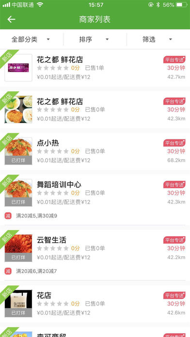 中原外卖  v3.7.20180227图3