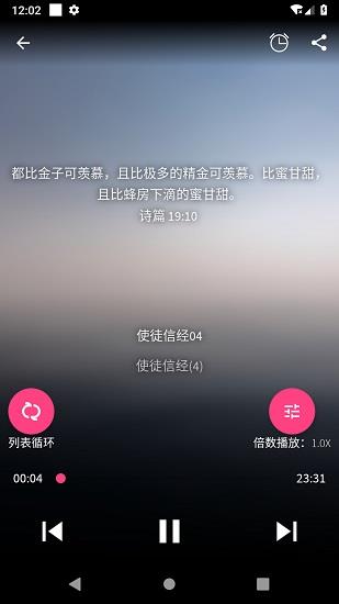 好牧人聆听官方版  v2.1.0图1