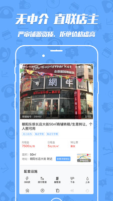 租铺宝  v1.0.0图4