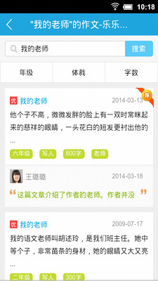 我爱作文大全  v9.6.4图3