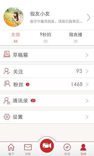 视友  v4.2.4图1