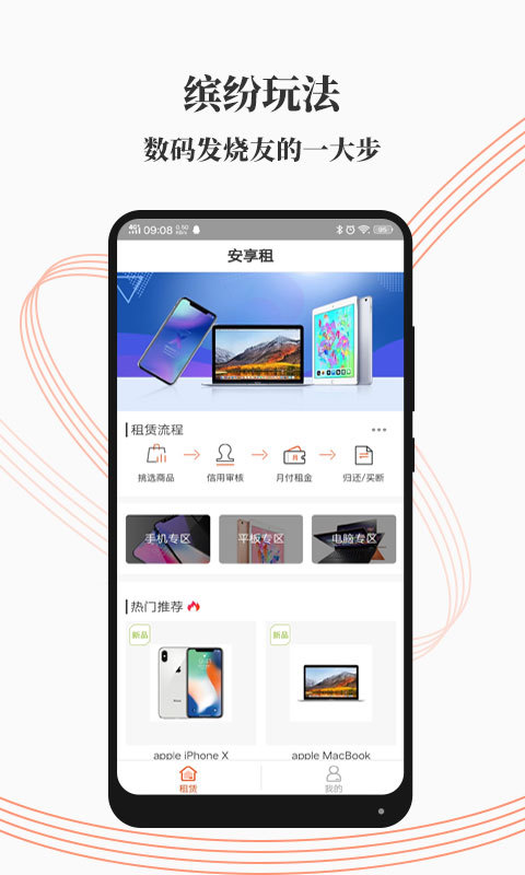 安享租  v1.0.24图3