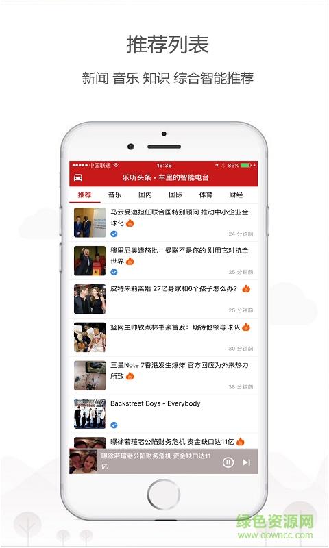 乐听头条新闻