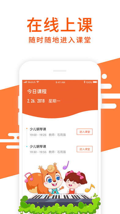 松鼠钢琴课