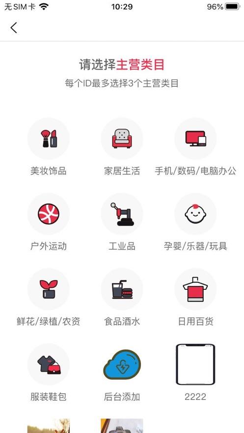 快兽(直播带货)  v1.0.0图2