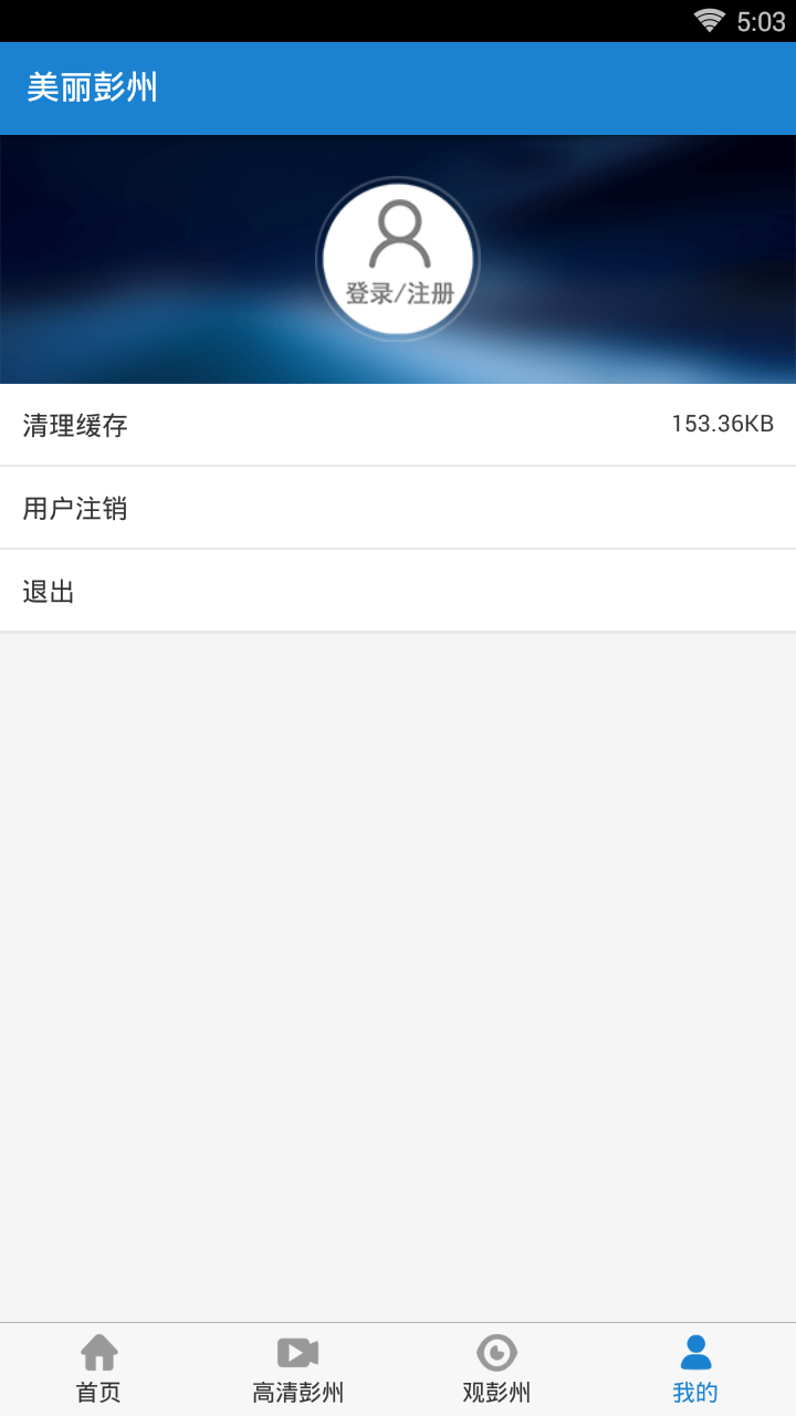 美丽彭州  v1.22图5