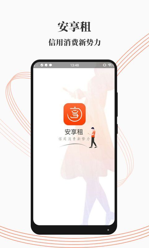 安享租