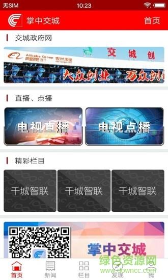 掌中交城手机台  v5.9.2图3