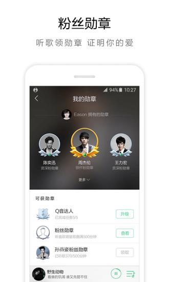 qq音乐  v11.8.6.8图2