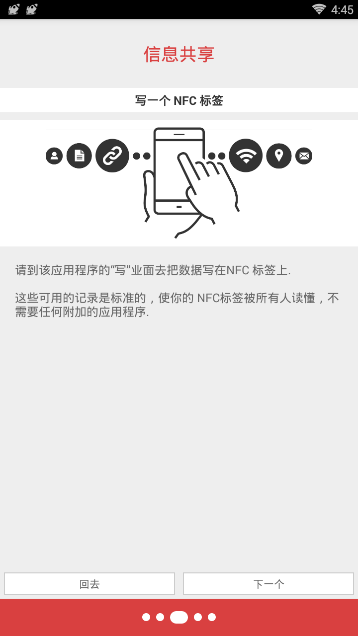 NFC工具箱汉化版  v6.5.0图3