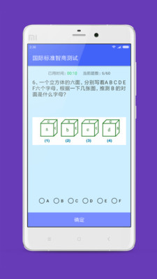 智商情商测试  v1.0图4