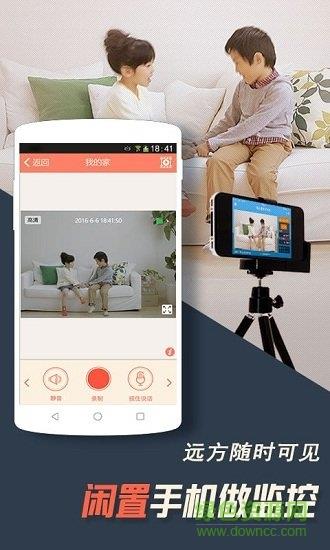 手机掌上看家内购破解版  v5.1.3图1