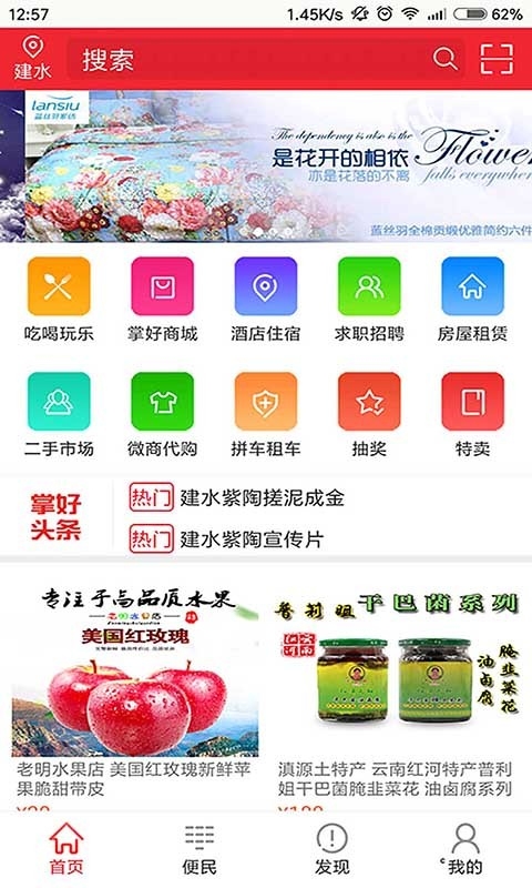 掌好生活  v2.3图3