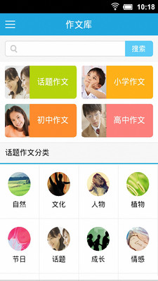 我爱作文大全  v9.6.4图1