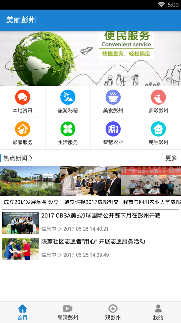 美丽彭州