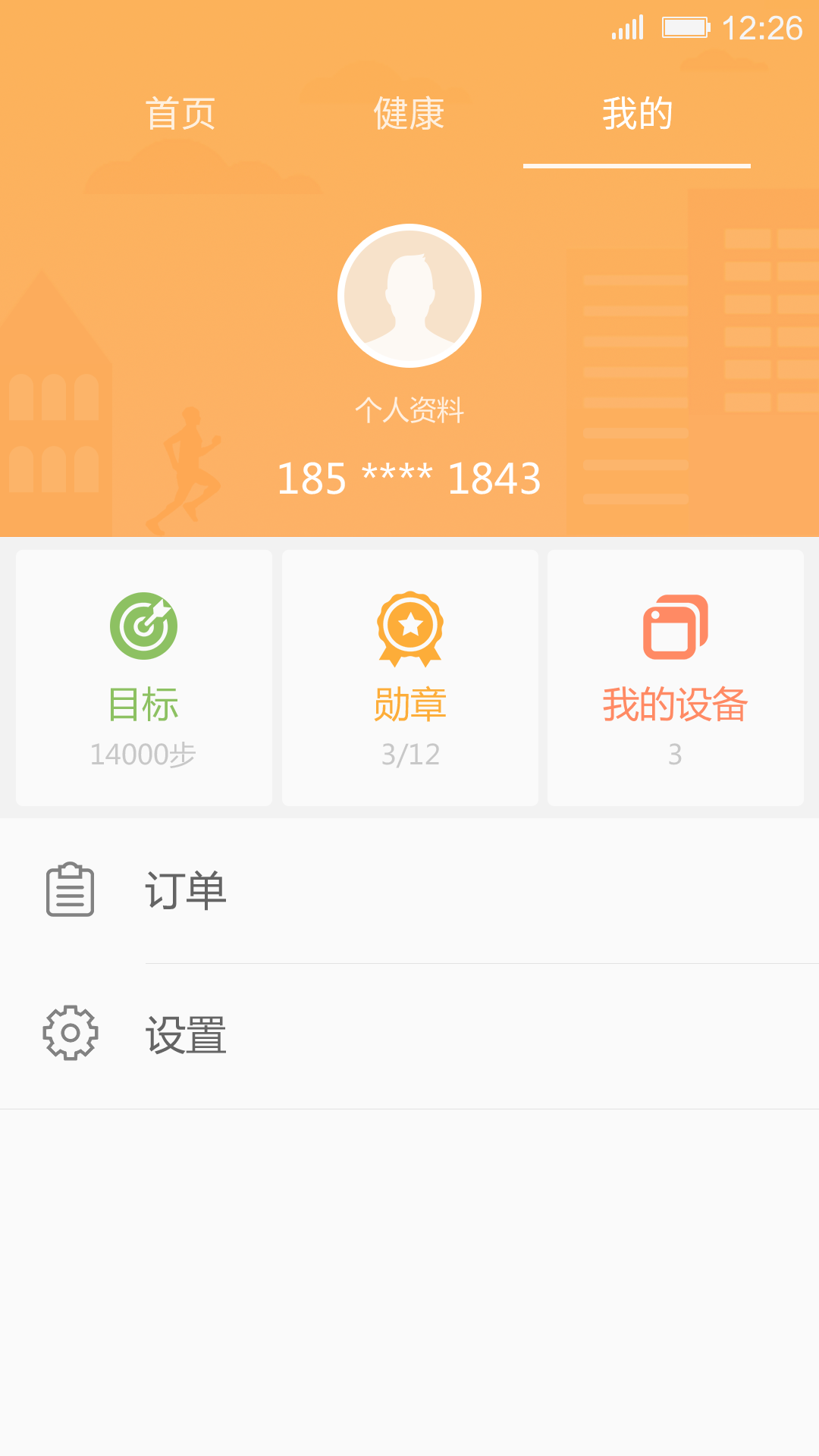 金立健康  v3.1.5图4