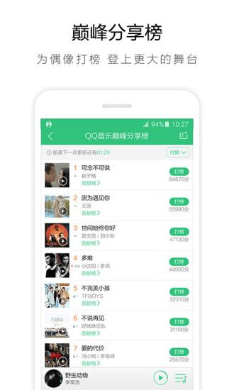qq音乐  v11.8.6.8图3