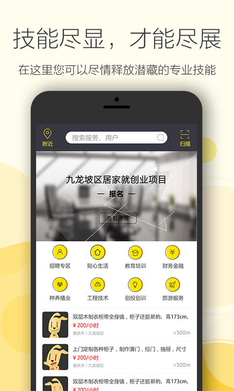 点点找人  v1.4.1图1