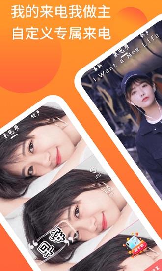 爱视频来电秀免费版  v2.5.8图1