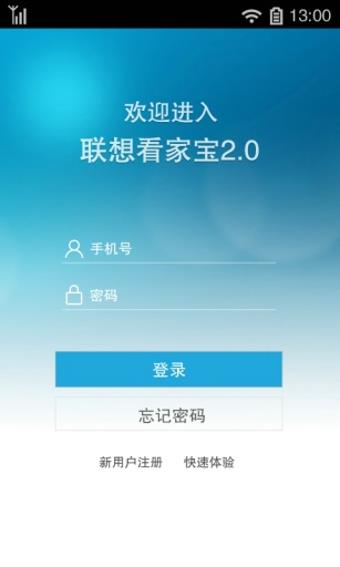 联想看家宝  v2.5.139图3