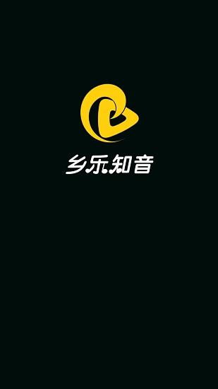 乡乐知音  v0.8.8图3