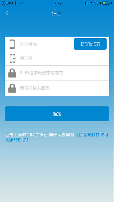 特易充  v1.1.1图2