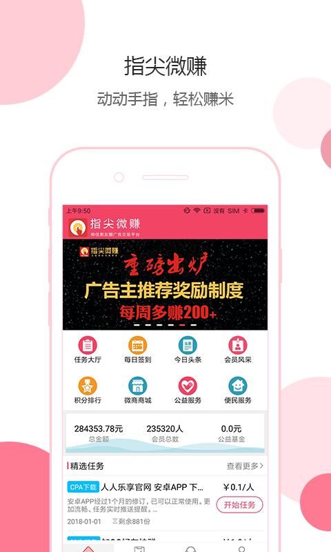 指尖微赚  v1.7.6图1