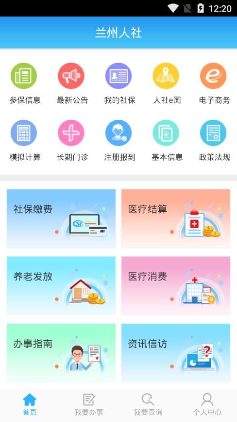 兰州人社  v1.1.0图1