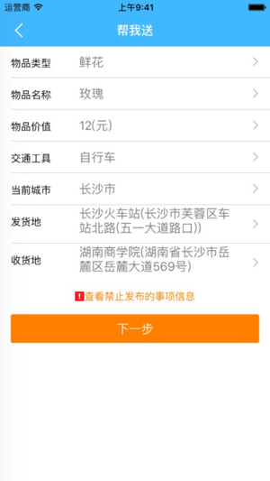 飞毛腿跑腿  v37.0图1