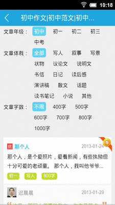 我爱作文大全  v9.6.4图2