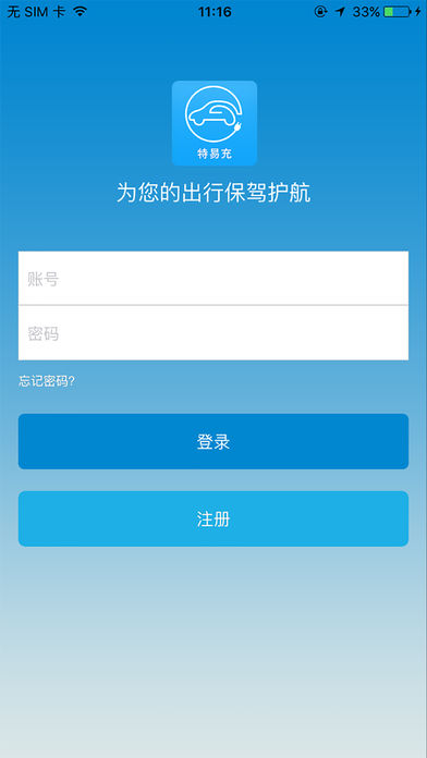 特易充  v1.1.1图3