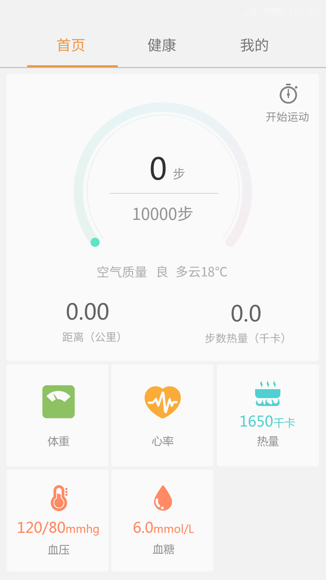 金立健康  v3.1.5图1