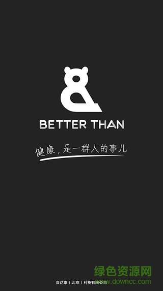 Better Than运动直播  v1.3.1图3