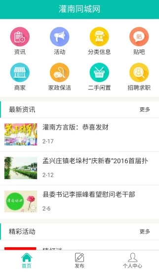 灌南同城  v1.2.0图4