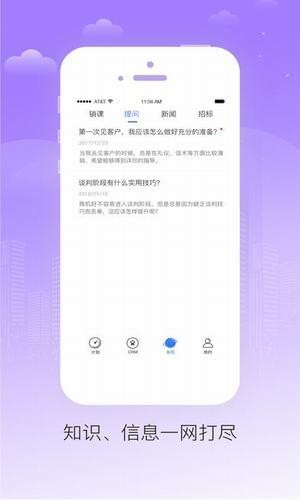 极简销客  v1.0图2