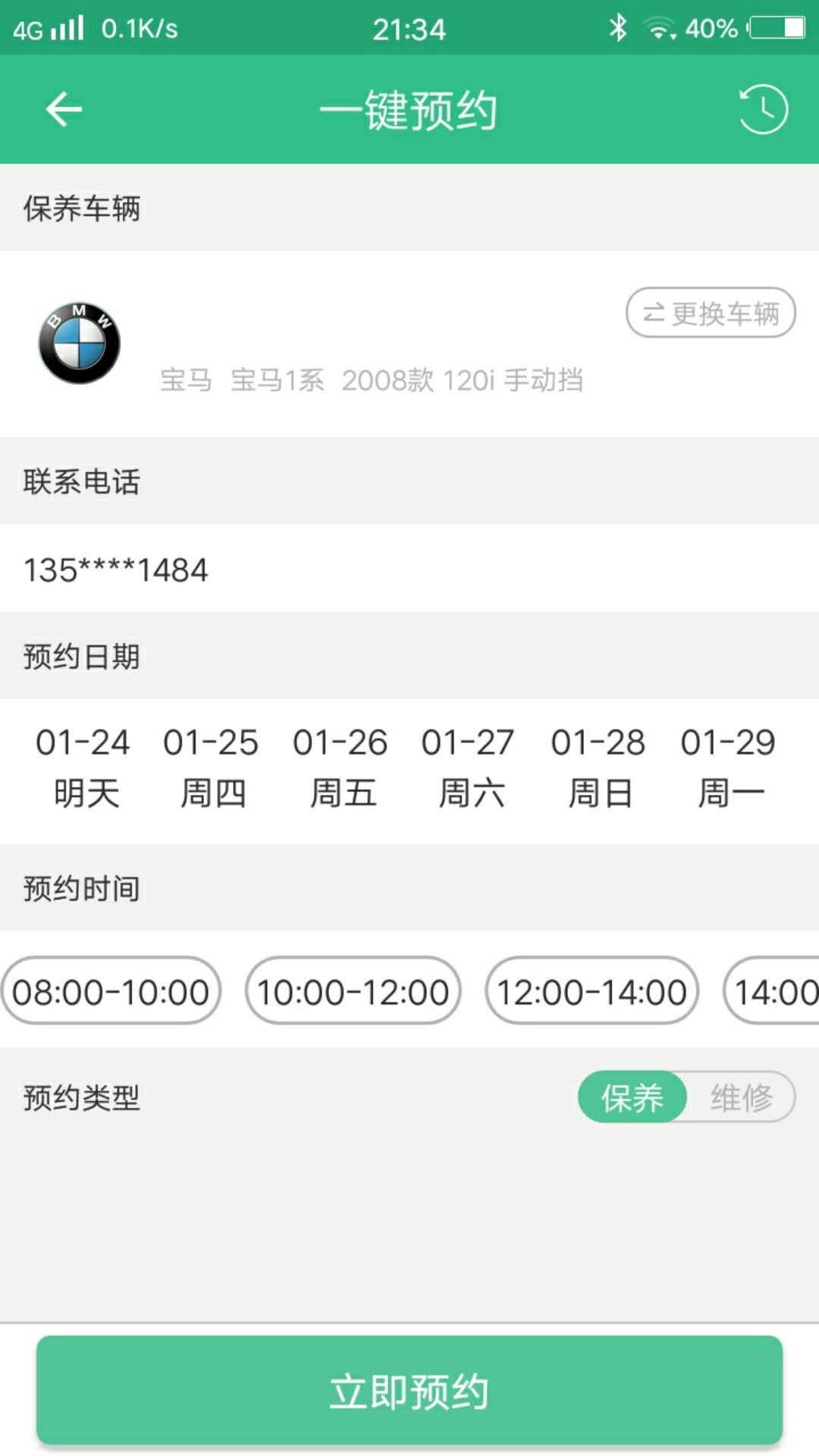 壁虎车保  v2.2.2图1