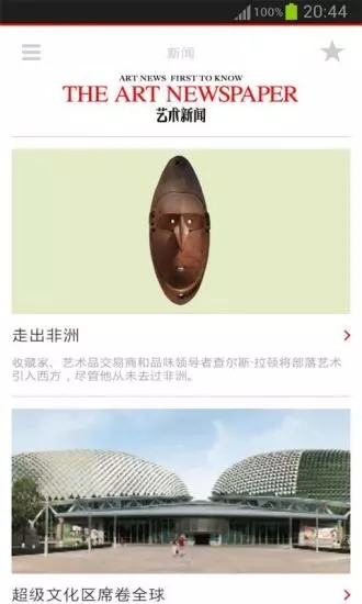 艺术新闻  v2.5.2图2