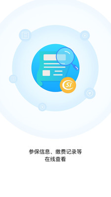 东阳人社  v1.0.0图3