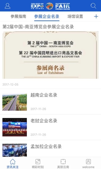 南博旺  v1.1.1图1
