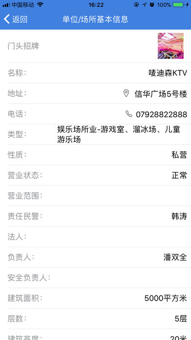 警民互动  v2.0.8图4