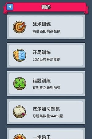 爱棋艺国际象棋  v2.6.1图2