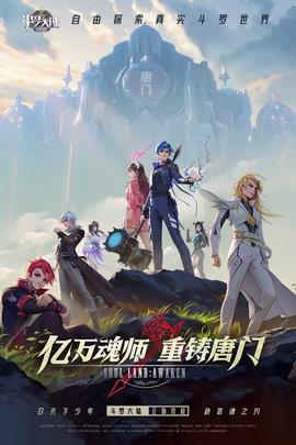 斗罗大陆：武魂觉醒  v1.0.96图1