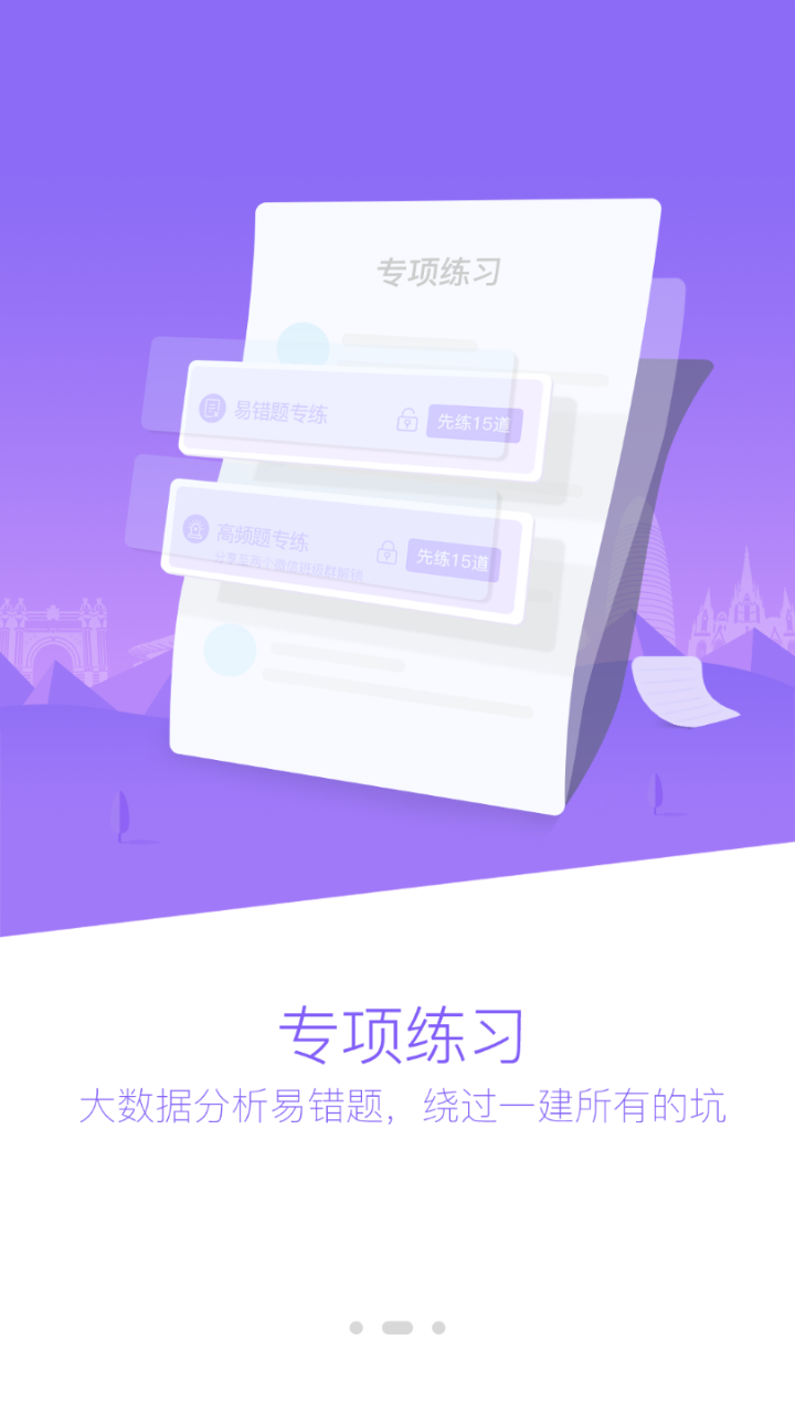 一建泉题库