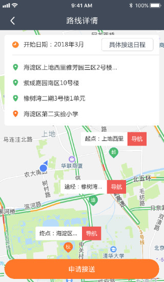 小伴接送员  v2.0.3图4