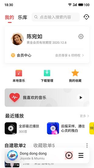 flyme魅族音乐播放器  v8.3.0图4