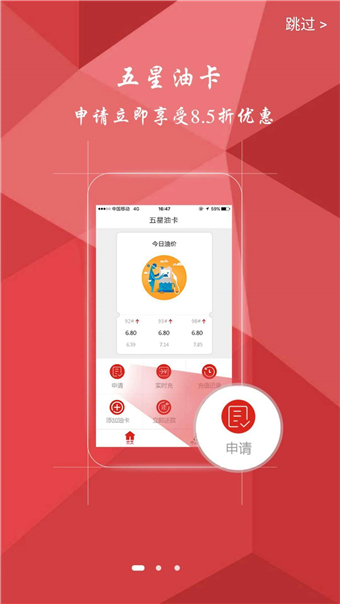 五星油卡  v1.0.9图1