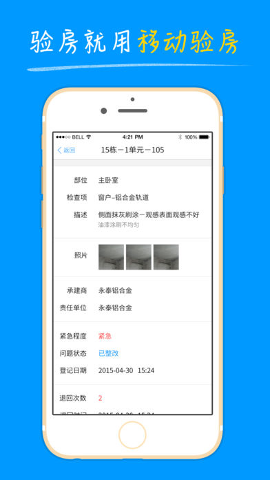 明源移动验房  v4.1.1图4