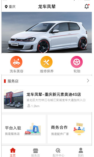 龙车凤辇  v1.3.2图4